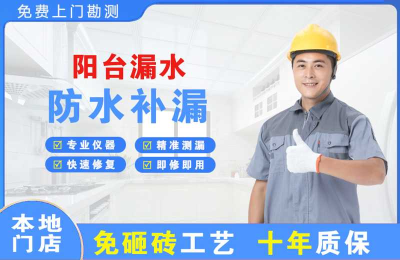 上犹阳台漏水维修